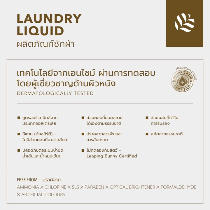 soganics-โซแกนิคส์-laundry-liquid-น้ำยาซักผ้า-โซแกนิคส์-1l