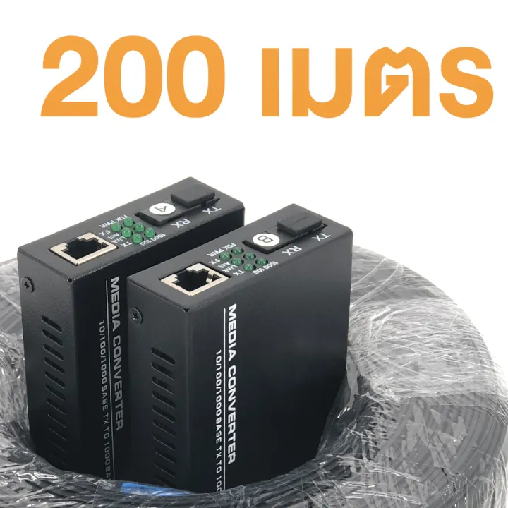 ชุดสายไฟเบอร์ออฟติก-200-เมตร-พร้อม-gigabit-wdm-media-converter-1-1