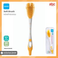 MAM แปรงล้าง ขวดนม จุกนม ซิลิโคน นุ่มพิเศษ Soft Brush Silicone