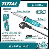 TOTAL   หัวแร้งปากกาไฟฟ้า ขนาด 60 วัตต์ รุ่น TET1606 ( Electric soldering iron ) หัวแร้ง หัวแร้งแช่ อุปกรณ์ช่าง เครื่องมือ - ไม่รวมค