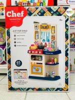 ของเล่น ชุดครัวใหญ่ ชุดครัวทำอาหาร มีอุปกรณ์ทั้งหมด 65 ชิ้น TALENTER CHEF