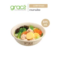 GRACZ ชามอาหาร 875 ml. รุ่น L038 (แพ็ค 50 ชิ้น) (เกรซ ซิมเปิล) ชามกระดาษ ถ้วยกระดาษ ชานอ้อย ชามอาหาร เข้าไมโครเวฟได้