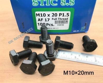 สกรูมิลดำ M10x20mm (ราคาต่อแพ็คจำนวน 20 ตัว) ขนาด M10x20mm เกลียว 1.5 m ประแจเบอร์ 17 เกรดแข็ง 8.8 แข็งแรงได้มาตรฐาน