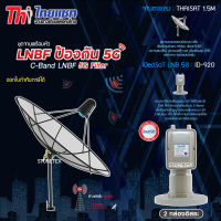 Thaisat C-Band 1.5M (ขาตรงตั้งพื้น) + iDeaSaT LNB 2จุด รุ่น ID-920 (5G) ตัดสัญญาณรบกวน