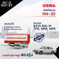 ?OSWA สวิตซ์ไฟเบรก NISSAN B310 BIG-M, TFR, NKR, NPR KN-30 จำนวน 1 ตัว?