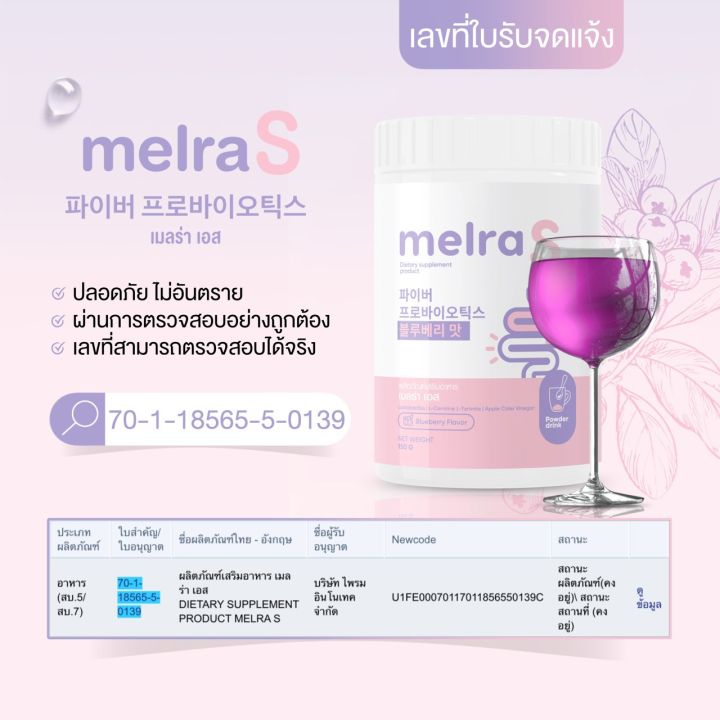 พร้อมส่ง-เมลร่า-เอส-melra-s-ไฟเบอร์มีโพรไบโอติก-ลดพุง-ช่วยขับถ่าย