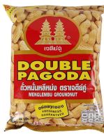 พร้อมจัดส่ง! เจดีย์คู่ ถั่วหมั่นหลีหม่ง ขนาด 90 กรัม สินค้าใหม่ สด พร้อมจัดส่ง มีเก็บเงินปลายทาง