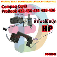 ลำโพง โน๊ตบุ๊ค Compaq Cq43 ProBook 432 430 431 435 436 speaker