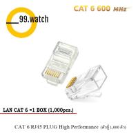 หัว LAN CAT 6 RJ45 PLUG High Performance (ตัวผู้ 1,000 ตัว)