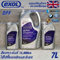 EXOL Optima C3 LSX 5w40 น้ำมันเครื่อง เบนซินและดีเซล Low Saps สังเคราะห์แท้ 100% ระยะ 15,000 กม. ขนาด 7 ลิตร