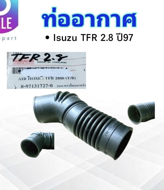 ท่ออากาศ-isuzu-tfr-2-8-ปี97-8-97131727-0-ท่ออากาศ-ไอดี-isuzu-ดราก้อนอาย