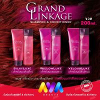 Milbon Grand Linkage ❤️ ของแท้ Shampoo Conditioner​ 200ml Weekly Booster​ สำหรับผมทำสี SilkyLuxe / WillowLuxe / VelourLuxe