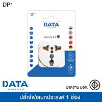 DATA DP1 ปลั๊กอเนกประสงค์ 1 ช่อง (อแด็ปเตอร์) | MODERTOOLS OFFICIAL