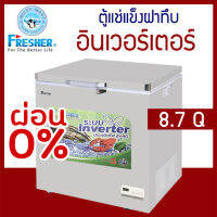 ตู้แช่ 2 ระบบ ประหยัดไฟ Inverter ความจุ 245 ลิตร / 8.7 คิว รุ่น FF-245IVT ยี่ห้อ FRESHER