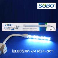 โคมไฟตู้ปลา LED SOBO-6W จัดส่งฟรี