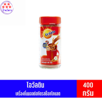 โอวัลติน เครื่องดื่มมอลต์รสช็อกโกแลต ชนิดผง แบบกระปุก 400 กรัม รหัสสินค้า BICse0979uy