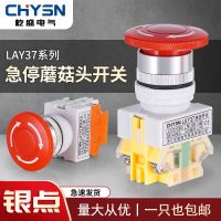 ▼㍿❒ Self-locking button switch LAY37-11ZS mushroom head Y090 (PBC) 22MM emergency stop round