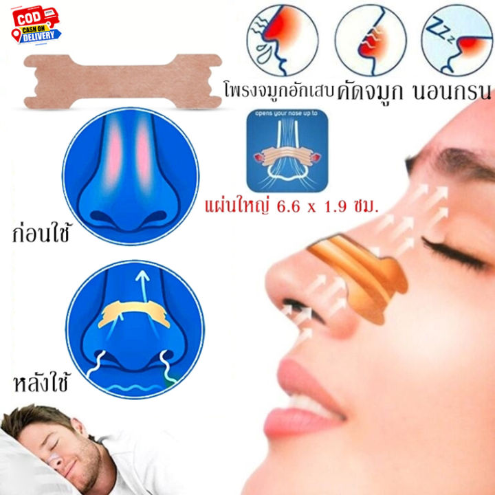 nasal-strips-พลาสเตอร์แปะจมูก-ของแท้-แผ่นแปะจมูก-ช่วยลดนอนกรน-แก้คัดจมูก-หายใจสะดวก-เหมาะคนเป็นภูมิแพ้-ไข้หวัด