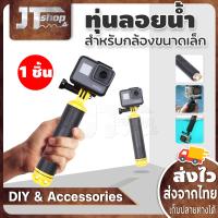 ทุ่นลอยน้ำสำหรับกล้องขนาดเล็ก action For Gopro Actioncam