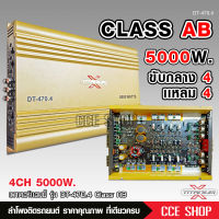 Titanium-X พาวเวอร์แอมป์รถยนต์ CLASS AB 4CH เพาเวอร์รถยนต์ พาวเวอร์แอมป์ เพาเวอร์4แชลแนล เพาเวอร์4ชาแนล DT-470.4 จำนวน 1 ตัว AB4CH เพาเวอร์คลาสเอบี