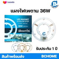 ไฟเพดาน LED 36W แผ่นชิป LED CIRCLE MODULE 3 แสงBRIGHTON