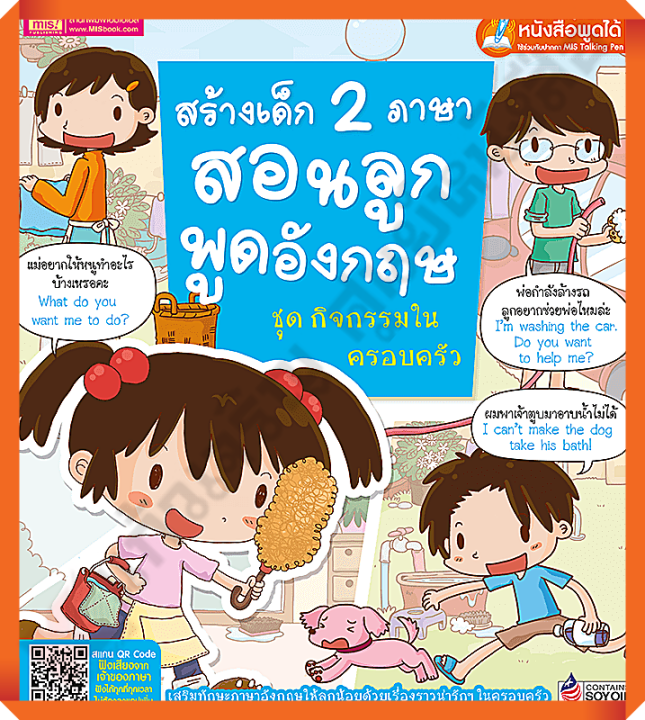 สร้างเด็ก-2-ภาษาสอนลูกพูดอังกฤษ-ชุด-กิจกรรมในครอบครัว-ฉบับปรับปรุง-9786164301849-145-mis