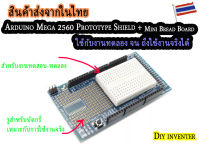 Arduino Mega Prototype Shield + Mini Bread Board