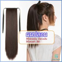 Yolanda วิกผมหางม้าตรง หางม้ารัดๆ ที่คาดผมปลอม ผมตรง หางม้าปลอม wig straight ponytail