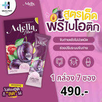 Adella Fiber อเดลล่าไฟเบอร์ ดูแลฟื้นฟูระบบขับถ่าย เพิ่มการเผาผลาญ ไม่มีสิ่งตกค้างไปสะสม แคลลอรี่น้อย 1 กล่อง 7 ซอง