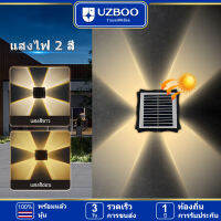 UZBOO LED ไฟติดผนัง แสงเงาติดผนัง ไฟโซล่าเซลล์ กันน้ํา Solar light wall lamp โคมไฟติดผนังภายนอก ไฟตกแต่ง สปอตไลท์ติดผนังความสว่างสูงแบบสองสีขึ้นและลง ป้ายประตูและไฟติดผนัง