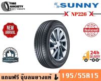 SUNNY รุ่น NP226  195/55R15