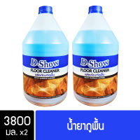 [2ชิ้น ถูกกว่า] DShow น้ำยาถูพื้น ขนาด 3400มล. พื้นไม้ ลามิเนต หินอ่อน หินขัด กระเบื้องยาง ( Floor Cleaner )