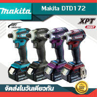 【รับประกันของแท้】Makita DTD172 ขับเคลื่อนไขควงแบบไร้สาย ไขควง 18V ไร้แปรง แบตเตอรีลิเธียม