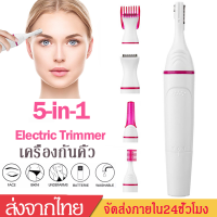 เครื่องกันคิ้ว เครื่องกันคิ้วไฟฟ้าElectric eyebrowที่โกนกันคิ้ว แต่งคิ้ว มีดโกนกันคิ้ว เครื่องเล็มขนคิ้ว เครื่องกันคิ้วไฟฟ้าอเนกประสงค์HZ49