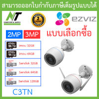 EZVIZ กล้องวงจรปิดไร้สาย SMART HOME WI-FI CAMERA รุ่น C3TN COLOR (2.8mm) 2MP / 3MP - แบบเลือกซื้อ BY N.T Computer