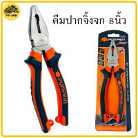 คีมปากจิ้งจก 8" (14453) PTT-CP200 PUMPKIN คีม คีมปากจระเข้