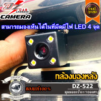 ?คมชัด?DZ POWER DZ-522 กล้องติดรถยนต์ กล้องมองหลังรถยนต์ กล้องหลังรถยนต์ พร้อมไฟ LED มองกลางคืน มุมมองกว้าง 170 องศา กันน้ำ