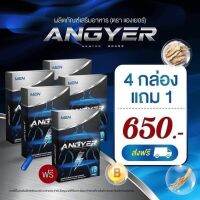 4แถม1ขายดี(ของแท้พร้อมส่ง)แองเยอร์ อัพ?ให้แข็งใหญ่ยาว สารสกัดจากธรรมชาติ