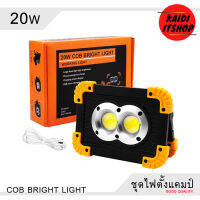 ไฟตั้งแคมป์ ไฟฉุกเฉิน ไฟสำรอง แบบถือและแขวนได้ มีไฟฉายในตัว กำลังไฟ 20w Cob Bright Light