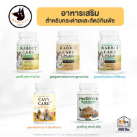 Randolph:  [แท้?]  Rabbit Care (PLUS) / Cavy Care / Herbivore Health Booster อาหารเสริมดูแลสัตว์พิเศษ กระต่าย, สัตว์ฟันแทะ