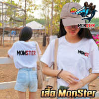 เสื้อยืดลาย MonSter ขึ้นฟอร์นด้วยกำมะหยี่ ผ้าเกรดดีใส่สบาย (สำหรับผู้ชายและผู้หญิง) สินค้ามีจำนวนจำกัด