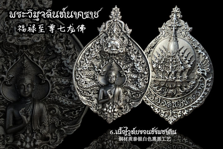 เหรียญหล่อพุทธศิลป์-พระวิมุจลินท์นาคราช-เนื้อไวท์บรอนซ์รมซาติน-สำนักปฎิบัติธรรมพุทธบูชานครปฐม-รับประกันแท้ตลอดชีพ