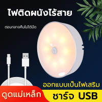 ไฟติดผนังแบบไร้สาย โคมไฟ LED ไฟกลางคืน ไฟติดห้องนอน ไฟLED สามารถติดผนังด้วยเทปแม่เหล็ก ติดตั้งบันได แบบชาร์จไฟ USB