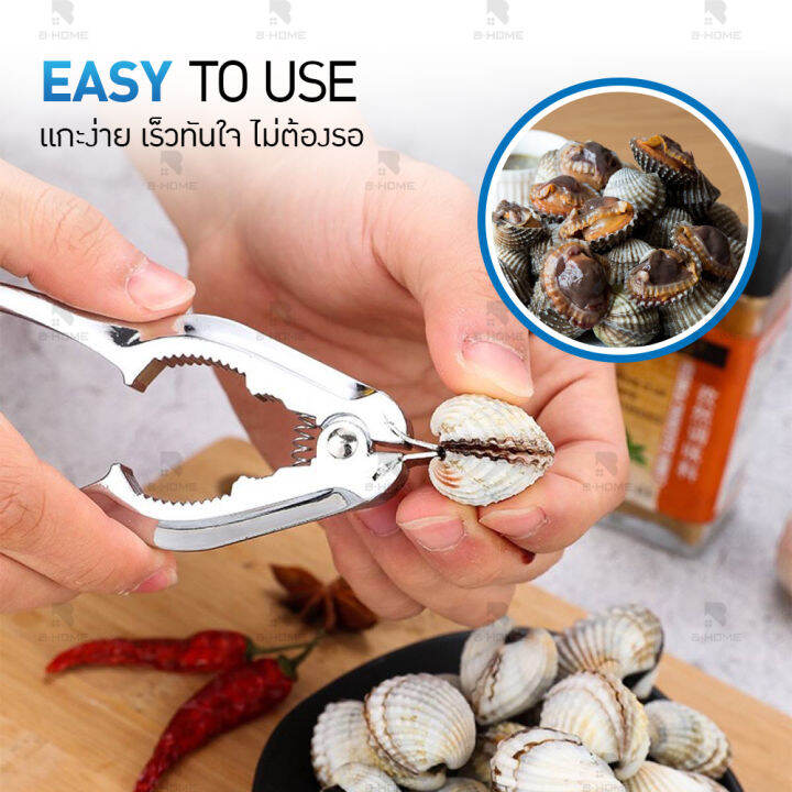 ที่แกะหอยแครง-b-home-ที่แกะหอย-แกะปู-ที่หนีบปู-คีมเปิดปากหอยแครง-seafood-cracker-tool-อุปกรณ์สำหรับเครื่องครัว-ใช้แกะหอย-แกะปู-สแตนเลส-kc-kshel-st