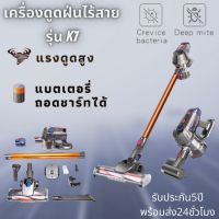 เครื่องดูดฝุ่น K7 แรงดูดสูง เครื่องดูดฝุ่นไร้สาย 2 ความเร็วพร้อมหัวไร้สายแบบชาร์จใหม่ได้ Cordless Vacuum Cleaner