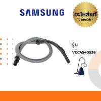 Samsung สายเครื่องดูดฝุ่น รุ่นVCC4540S36