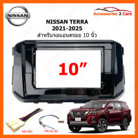 หน้ากากวิทยุ NISSAN TERRA ปี 2021+ ขนาดจอ 10.1 นิ้ว รหัสสินค้า (NI-195T)