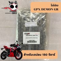 โซ่ขับ (ข้อต่อ) GPX Demon150 GR