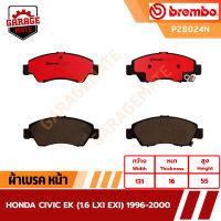 BREMBO ผ้าเบรคหน้า HONDA CIVIC EK (1.6 LXI EXI) ปี 1996-2000 รหัส P28024