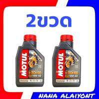 MOTUL  H-Tech100  4T  10W-40 ( ปริมาณ 1 ลิตร = 2 ขวด ) น้ำมันเครื่อง รถมอเตอร์ไซด์ สังเคราะห์แท้ 100%